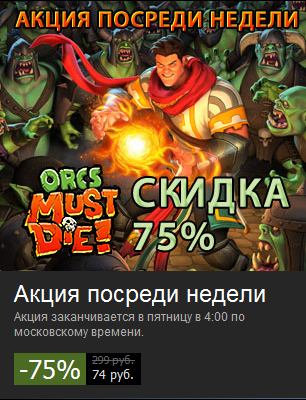 Orcs Must Die! - Вкусные цены на Orcs Must Die! в Steam