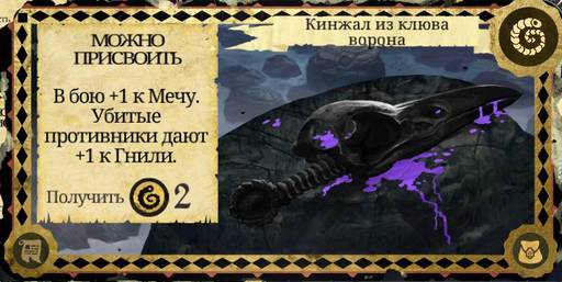 Armello - "Armello" - "Игра Престолов" в мире животных. Часть 2: Задания, битвы и пути к победе